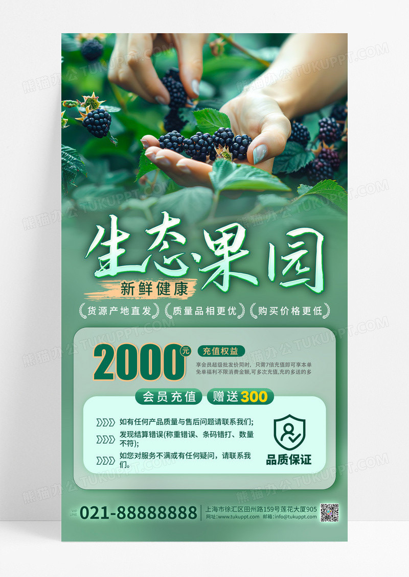 黄色简约生态果园促销宣传果园水果促销海报