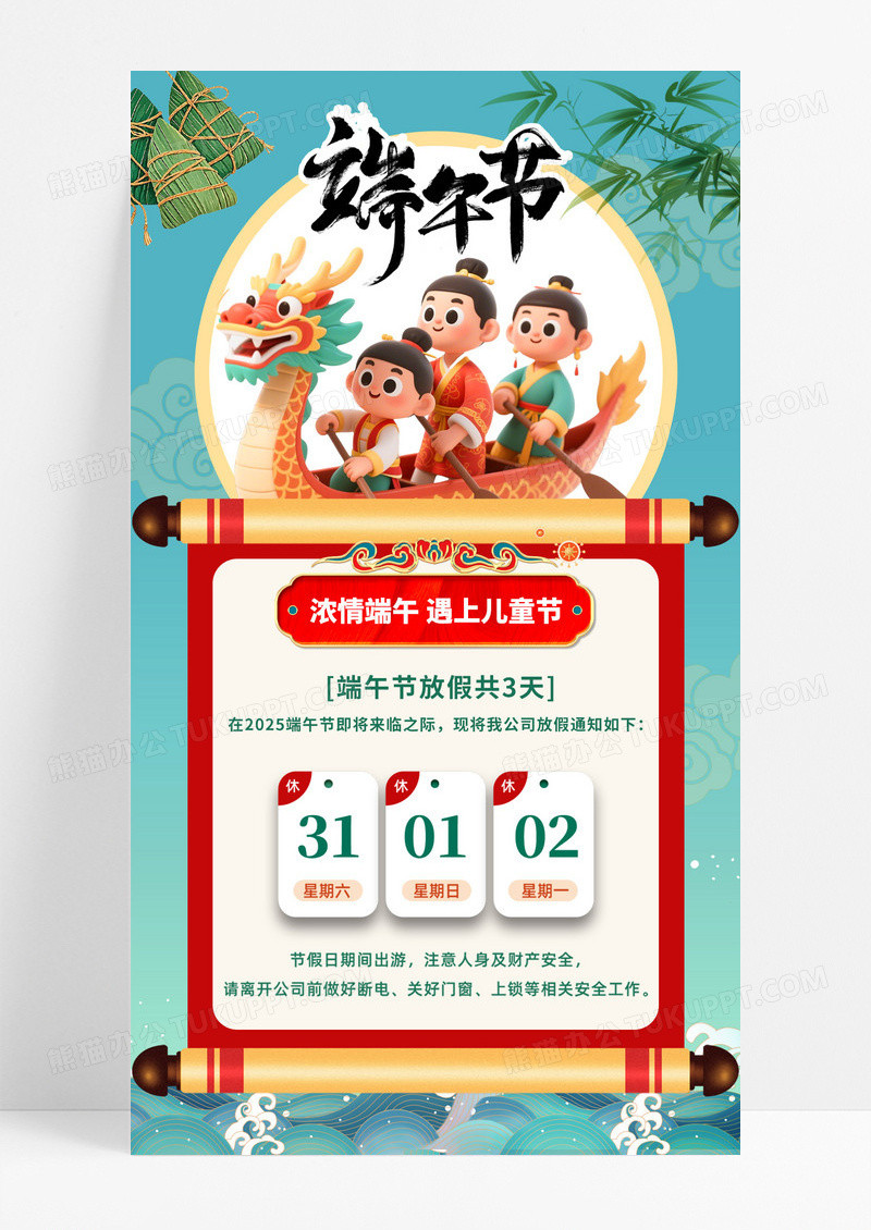 绿色3d龙舟端午放假通知海报