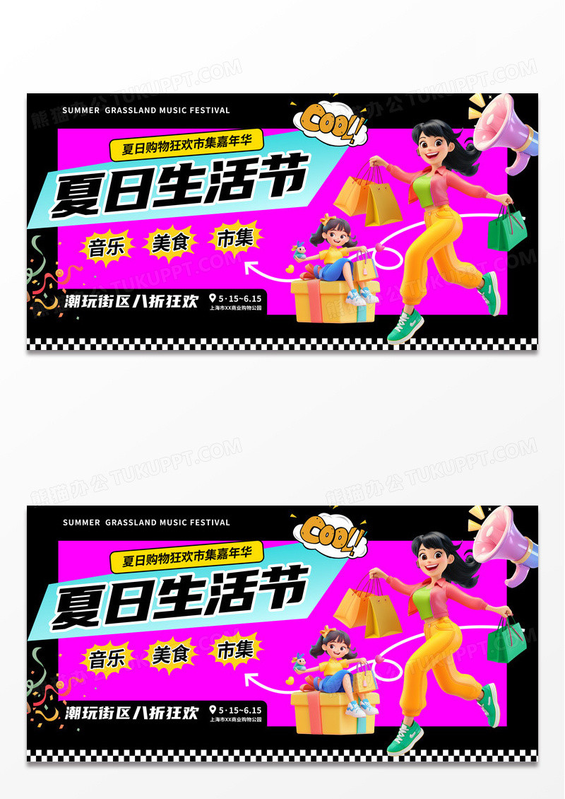 3D潮酷夏日生活节嘉年华市集音乐节美食节商超活动展板