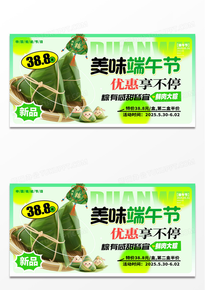 渐变色3D风格美味端午节端午节宣传展板端午展板