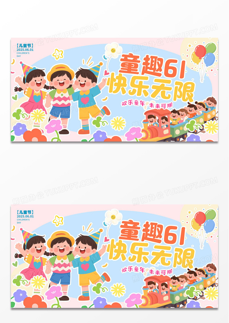 渐变色扁平插画风格童趣61儿童节宣传展板