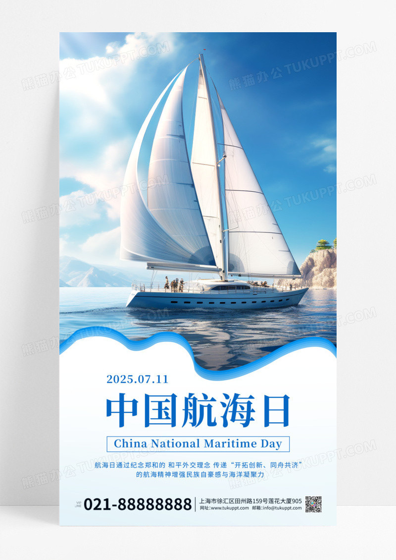 中国航海日轮船蓝色简约手机宣传海报