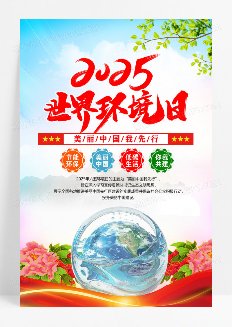 蓝色简约2025年六五环境日宣传挂画设计