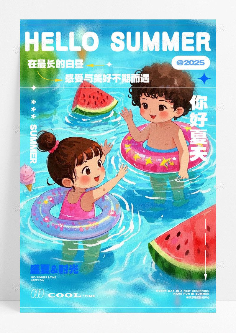 蓝色插画风格夏天你好夏天宣传海报夏天海报