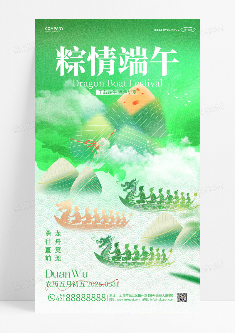 渐变中国风绿色粽情端午端午节手机宣传海报