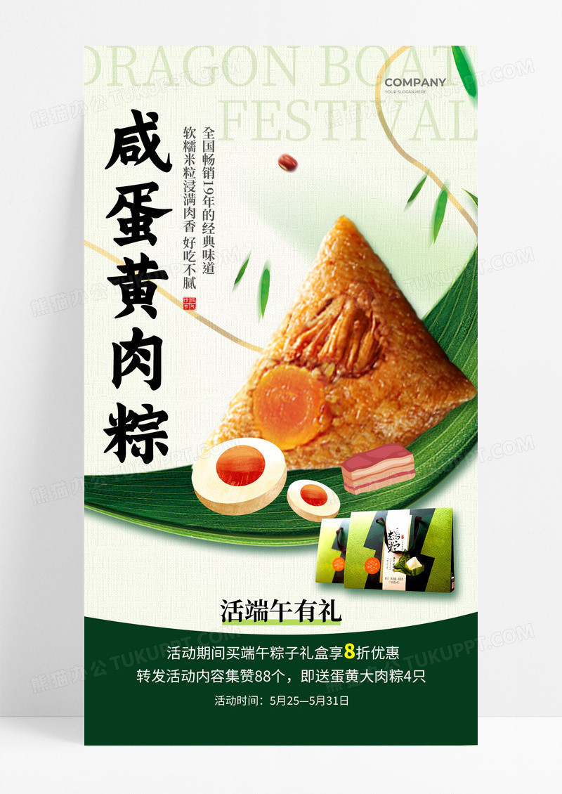 简约端午节粽子手机海报宣传海报