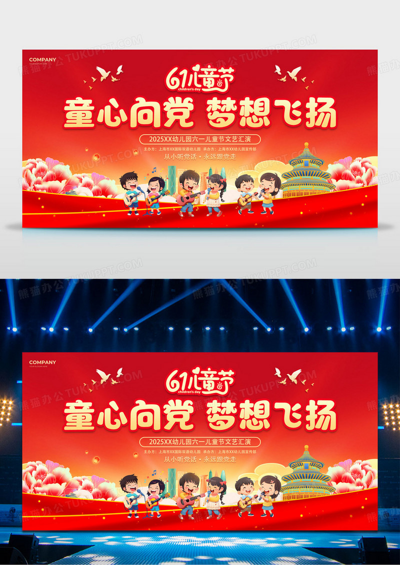 红色绸缎党建风童心向党梦想飞扬汇演展板