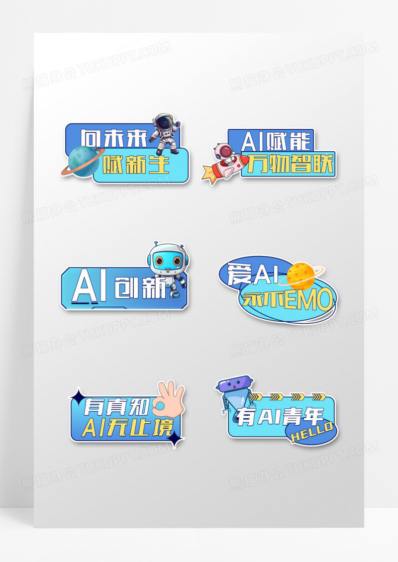 蓝色可爱卡通款科技AI手举牌设计