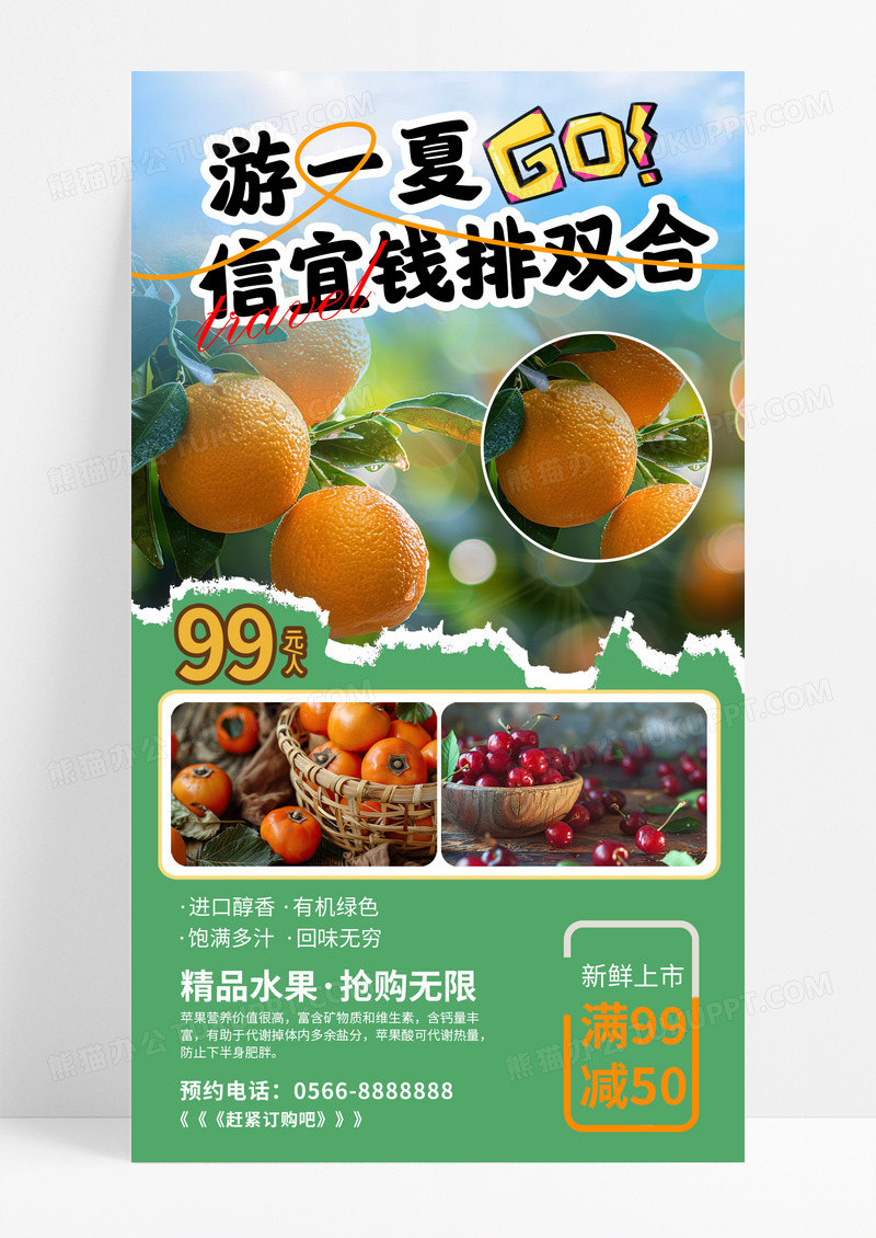 绿色简约水果采摘手机宣传海报