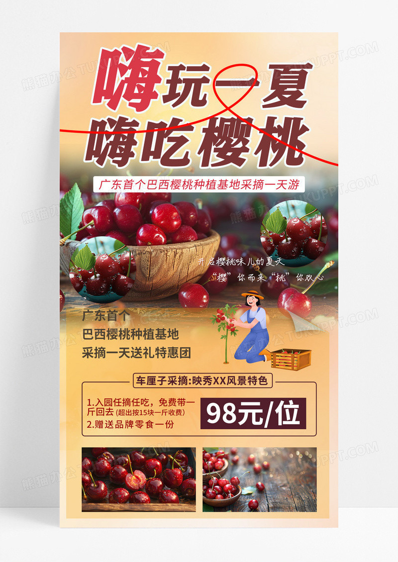 橙色渐变摄影樱桃水果采摘手机宣传海报