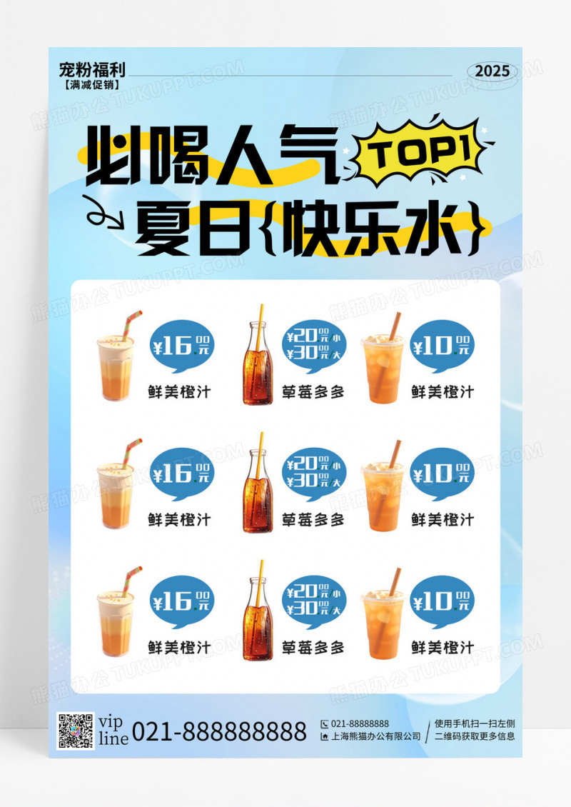 蓝色渐变必喝人气夏日快乐水活动宣传海报