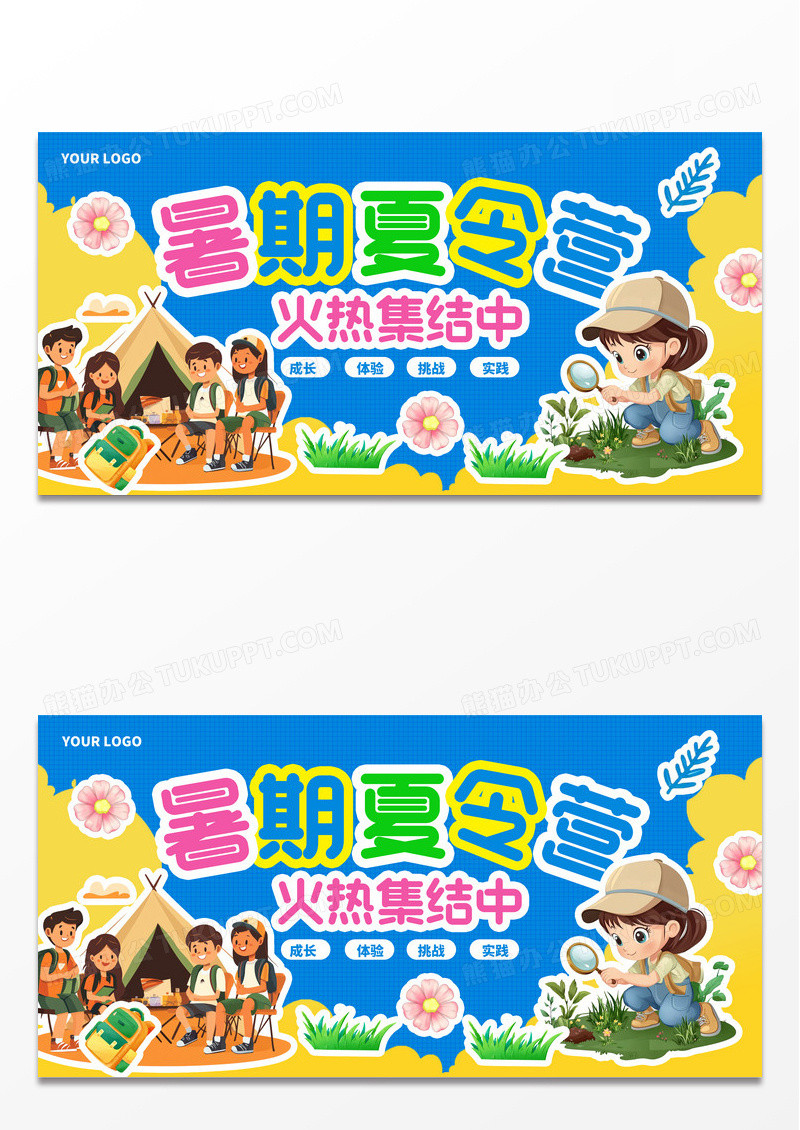 涂鸦风暑期夏令营火热招募中夏令营招募展板