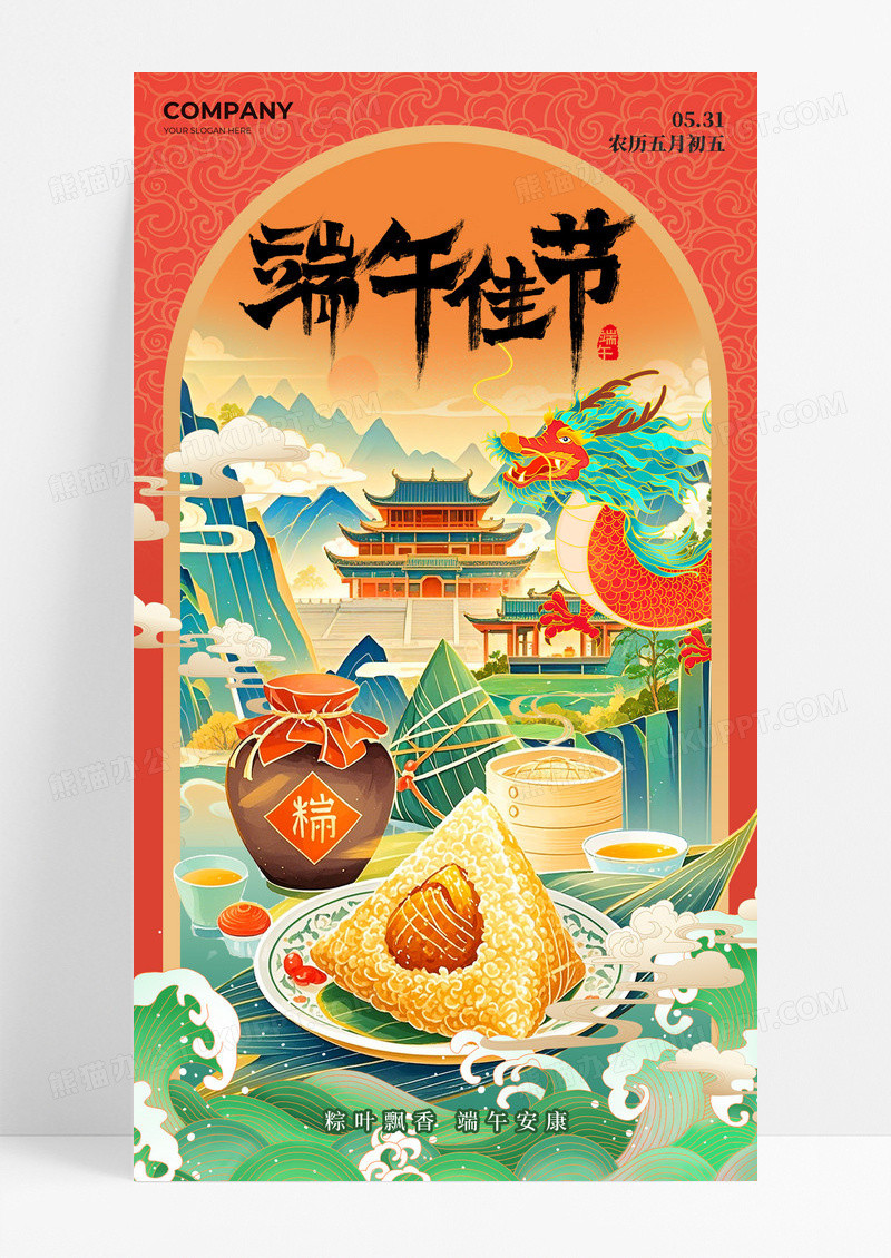 红色国潮风格端午端午节手机宣传海报