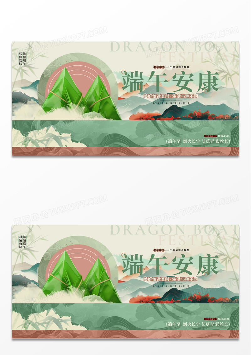 绿色简约新中式端午安康端午节展板
