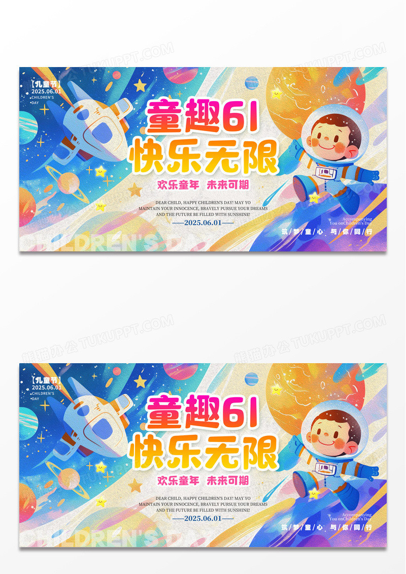 蓝色油画风格童趣61儿童节宣传展板儿童节展板