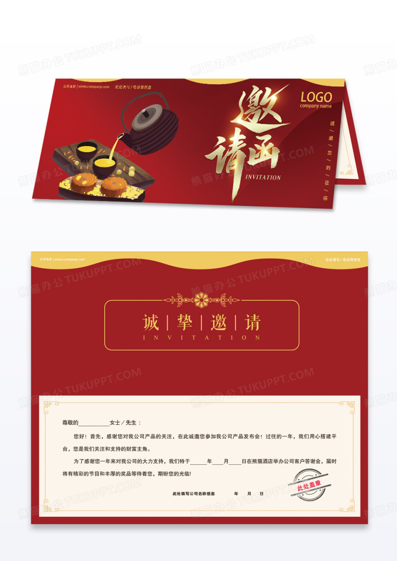 红金中秋节邀请函贺卡