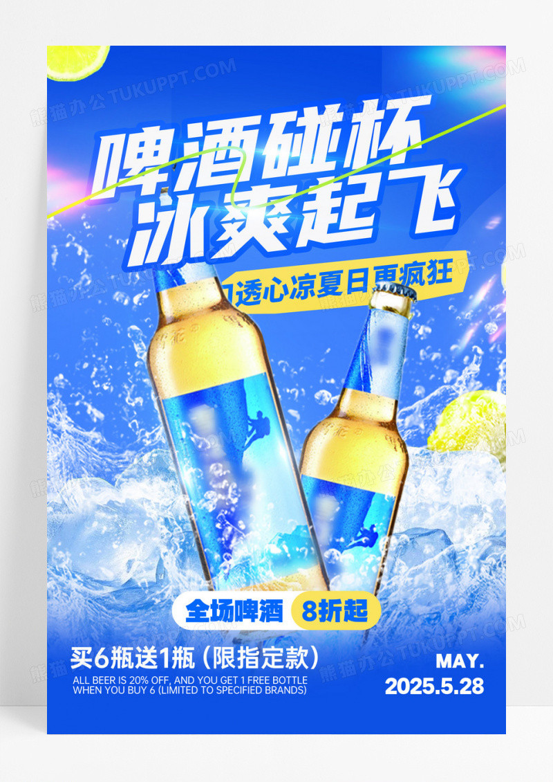 蓝色创意夏天啤酒促销宣传海报
