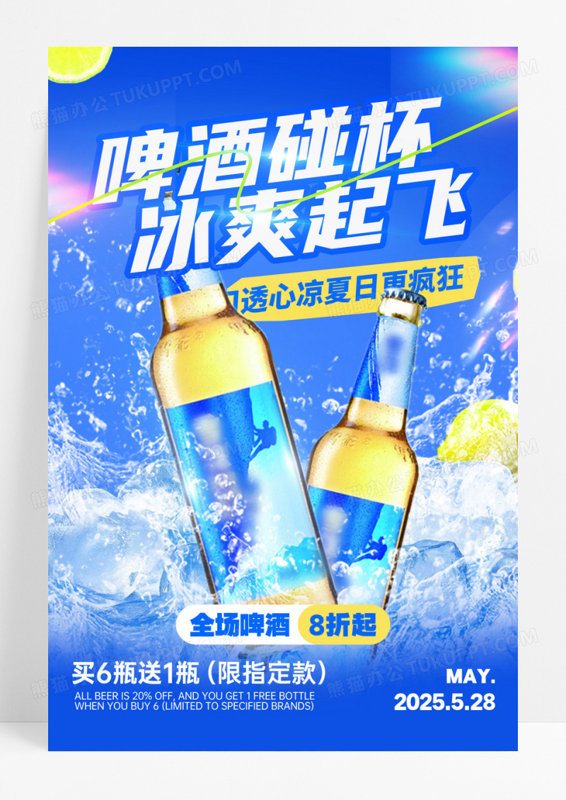蓝色创意夏天啤酒促销宣传海报