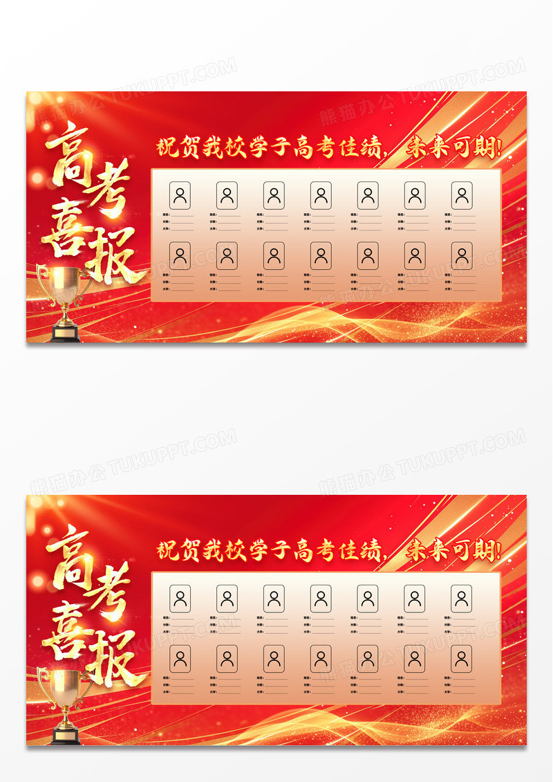 红色喜庆高考喜报高考佳绩未来可期展板