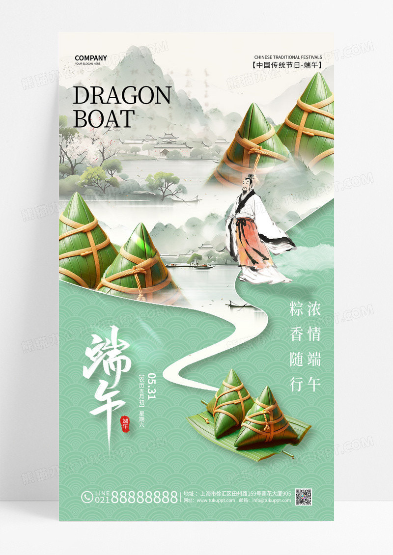 绿色山水中国风山水屈原端午节海报