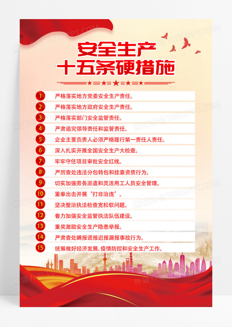 红色2025年全国安全生产月安全生产宣传海报