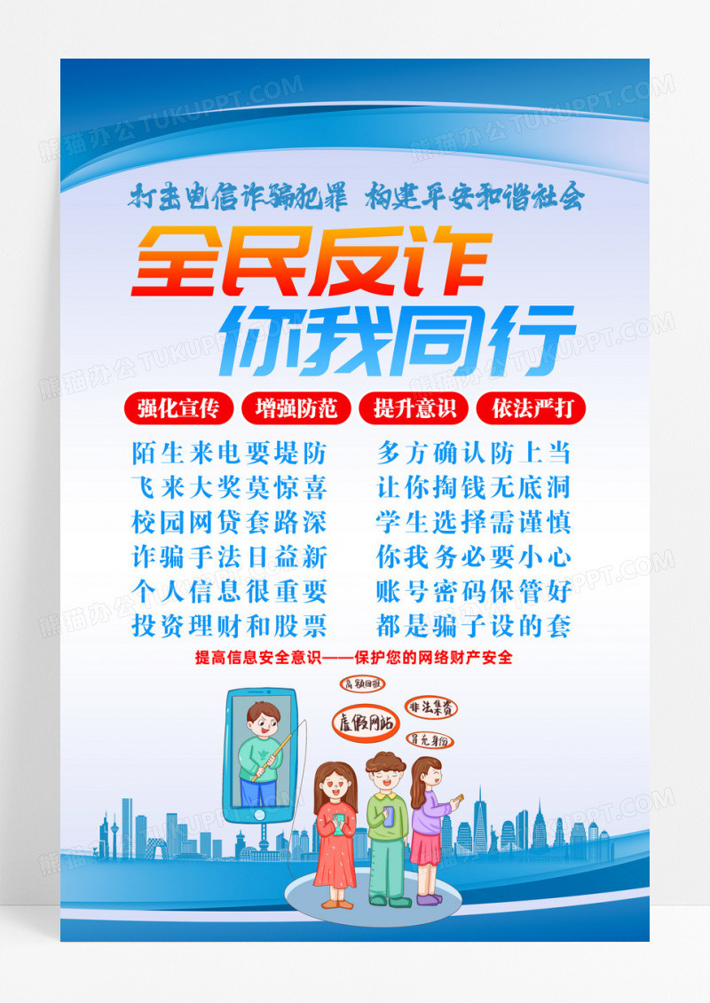 2025全民反诈集中宣传月蓝色简约全民反诈防范电信诈骗海报