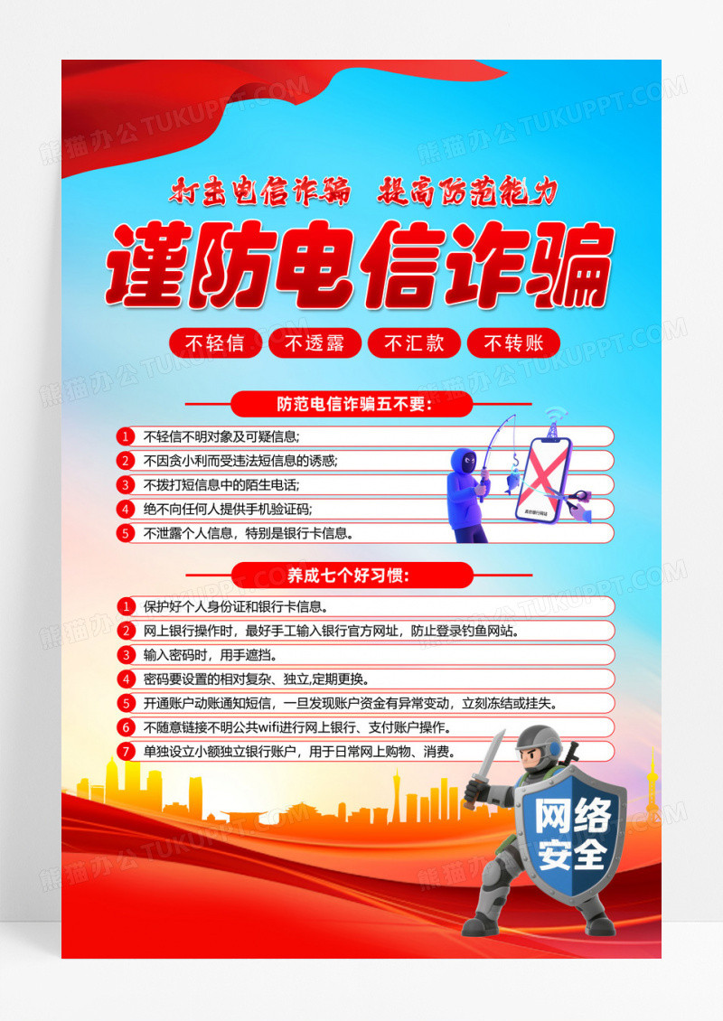 红色简约2025全民反诈集中宣传月谨防电信诈骗海报