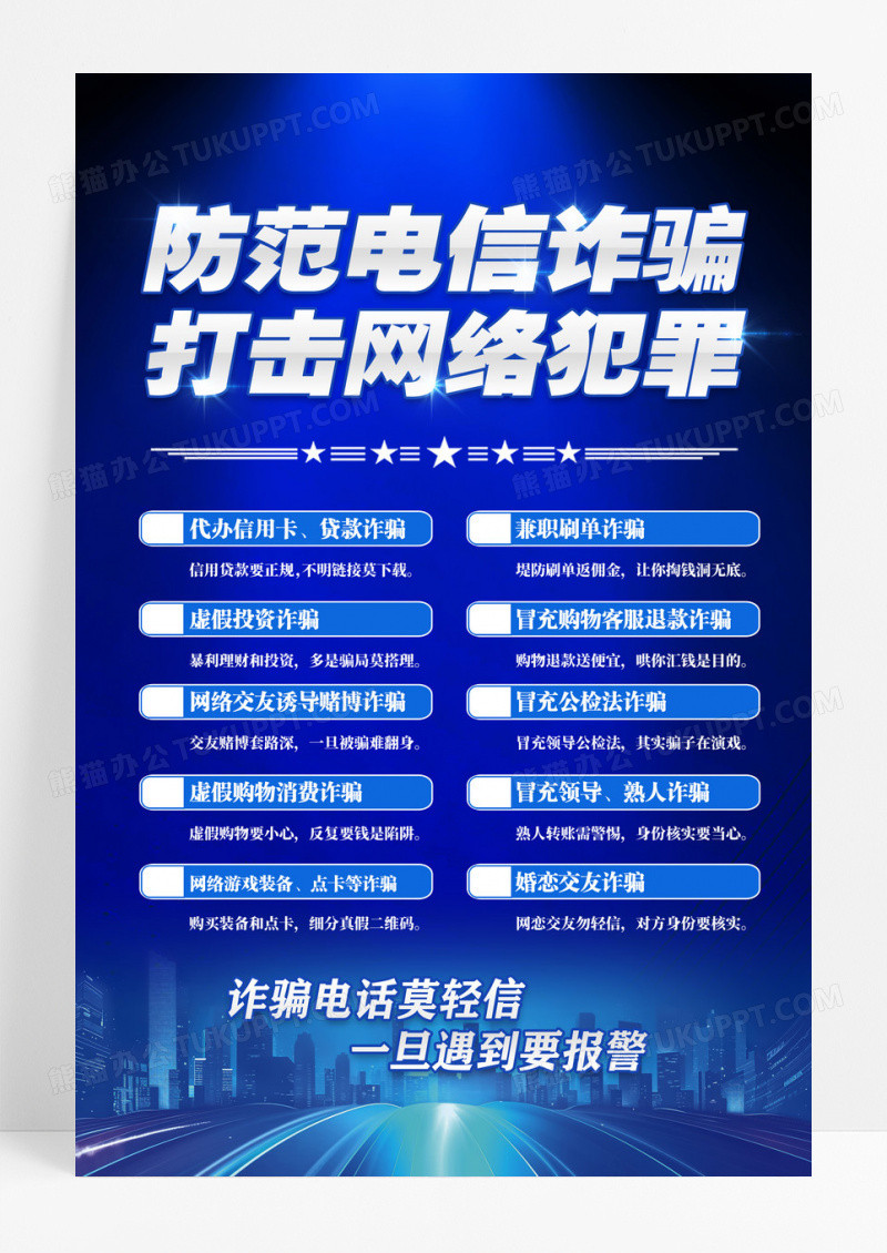 蓝色2025全民反诈集中宣传月全民反诈防范电信诈骗海报