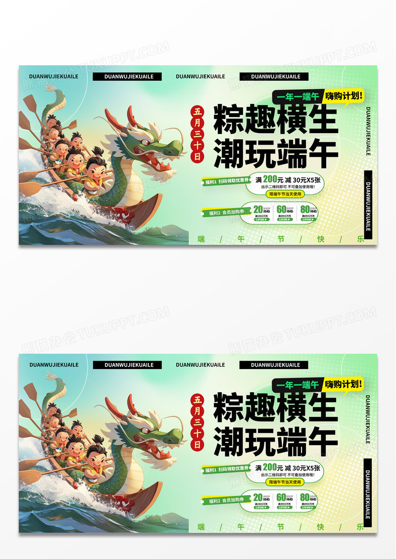 时尚渐变色3D风格端午节端午节宣传展板端午节展板促销展板