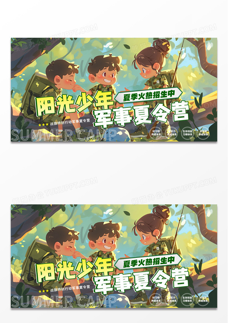 时尚绿色卡通风格阳光少年军事夏令营展板夏令营展板夏令营夏天