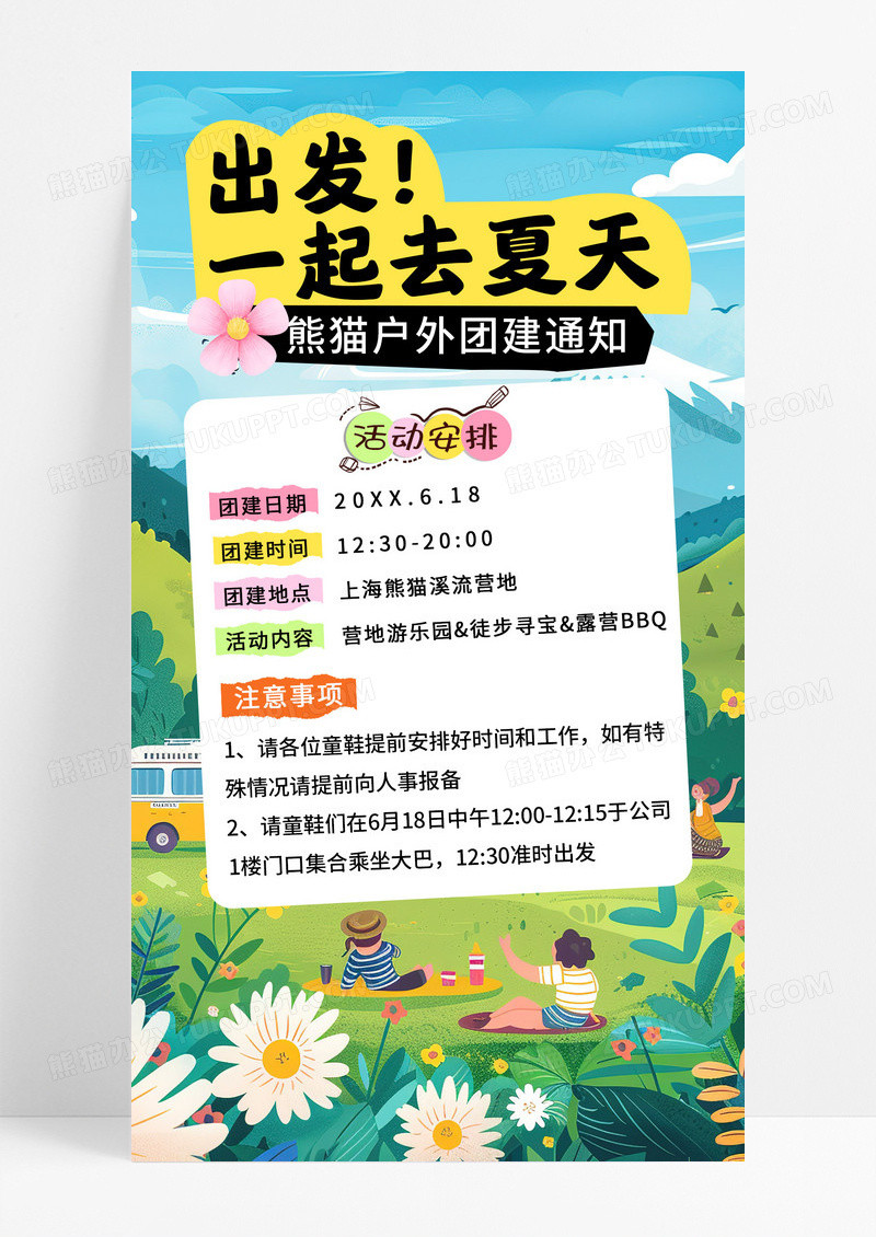绿色插画风清新夏天户外旅游团建露营手机宣传海报