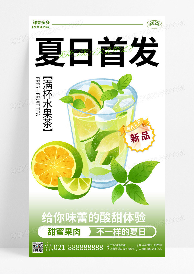 绿色渐变多巴胺风大字报夏天饮品手机宣传海报