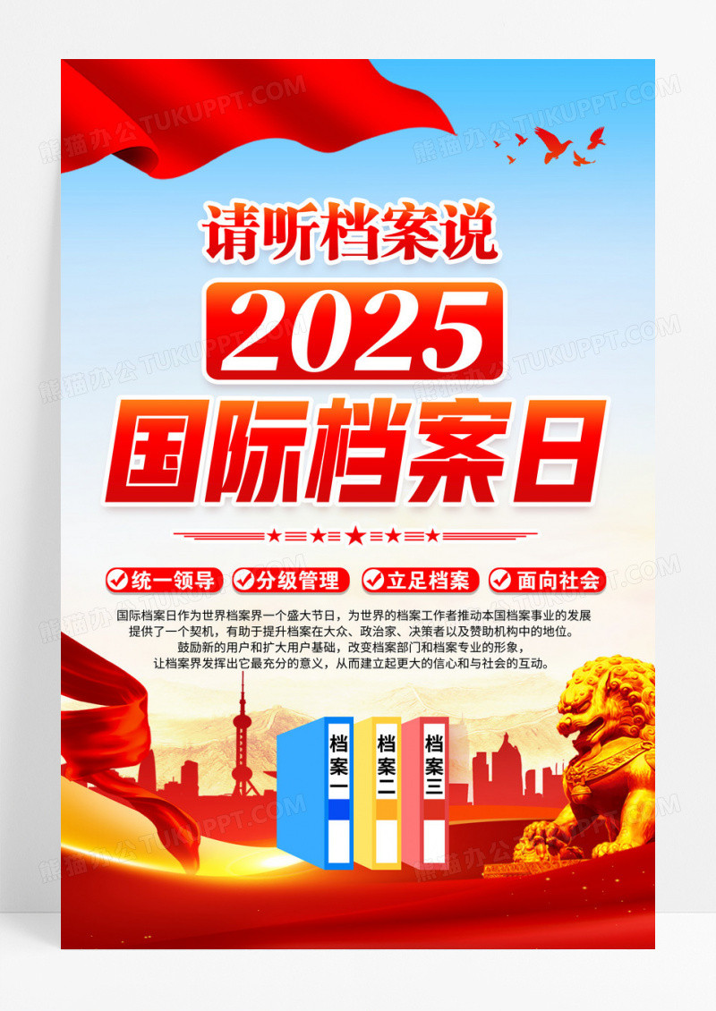 蓝色简约请听档案说2025国际档案日海报