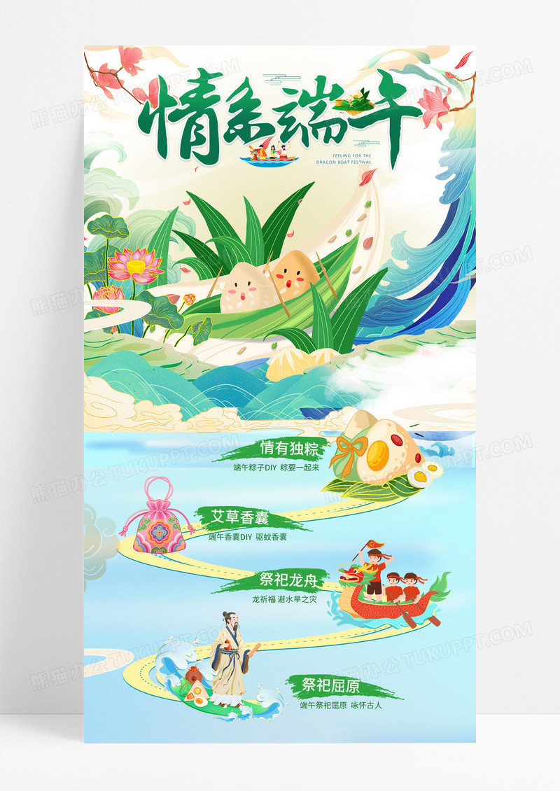 绿色国潮风情系端午端午节活动手机宣传海报
