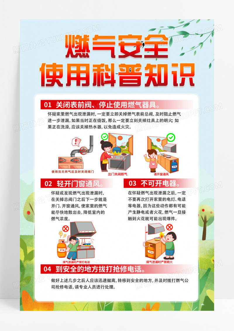 绿色简约燃气安全科普知识海报设计