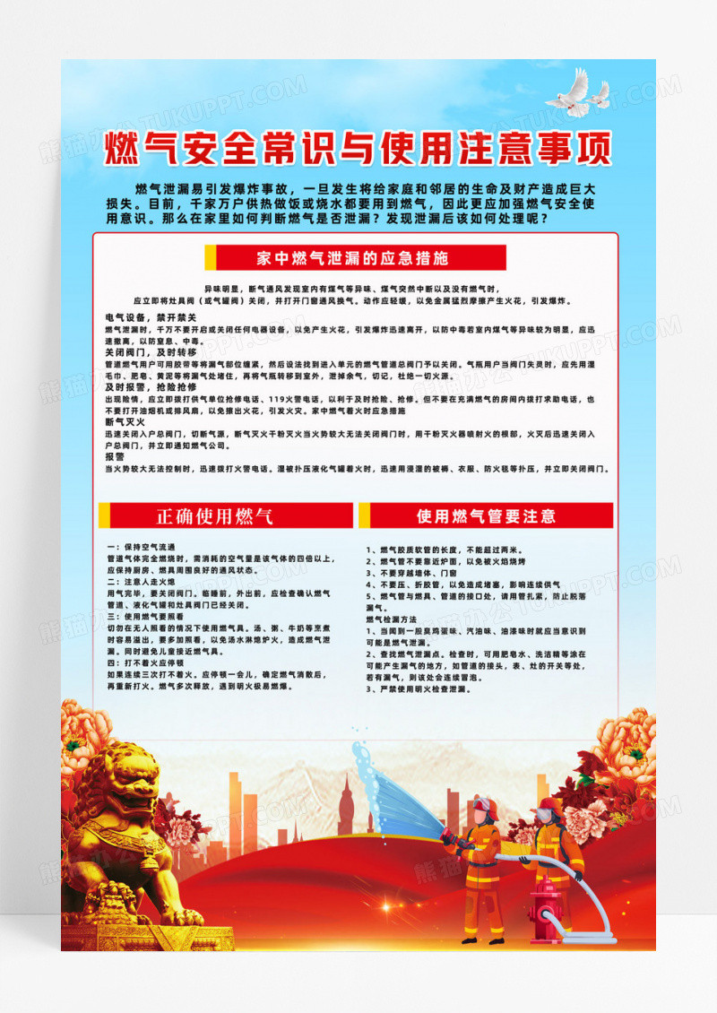 红色简约燃气安全科普知识海报设计