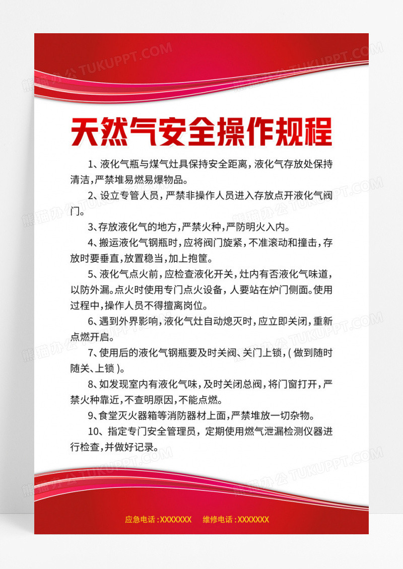 简约燃气安全科普知识海报设计