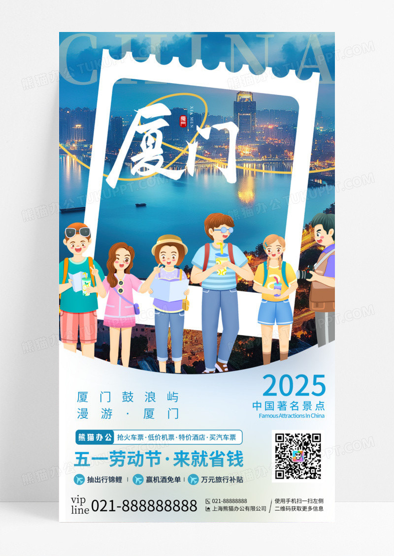 蓝色简约厦门城市地标厦门旅游手机宣传海报