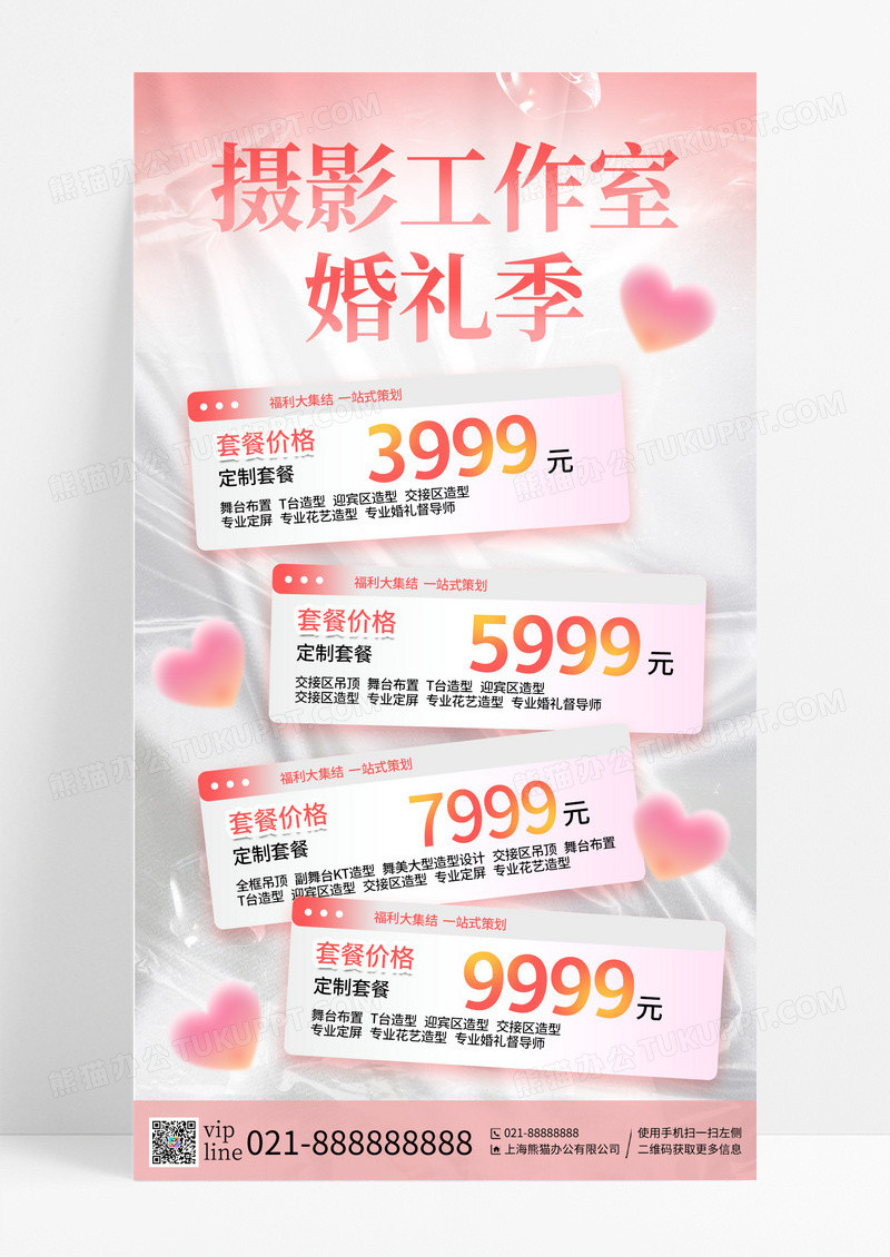 粉色酸性摄影婚礼纪婚纱摄影手机宣传海报