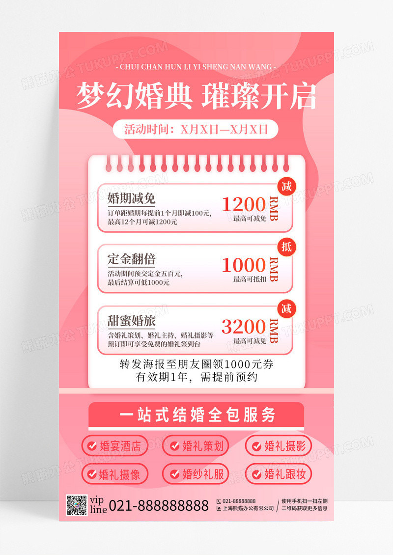 粉色简约婚庆活动促销套餐手机宣传海报