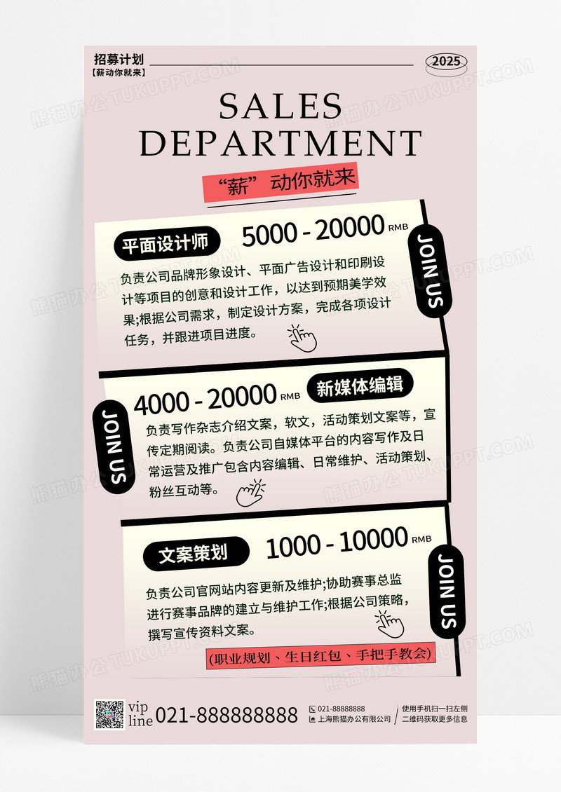 简约招募计划招聘招人手机宣传海报