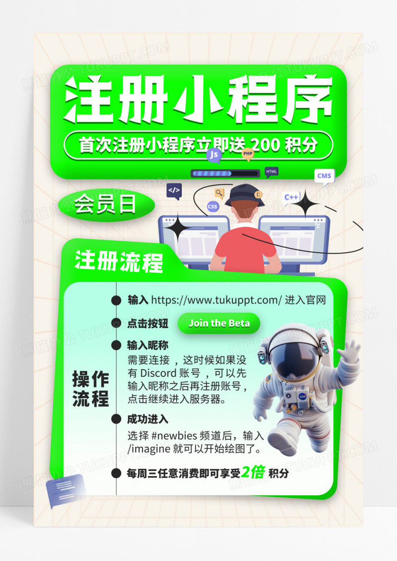 绿色简约小程序会员注册扁平风人物福利宣传海报