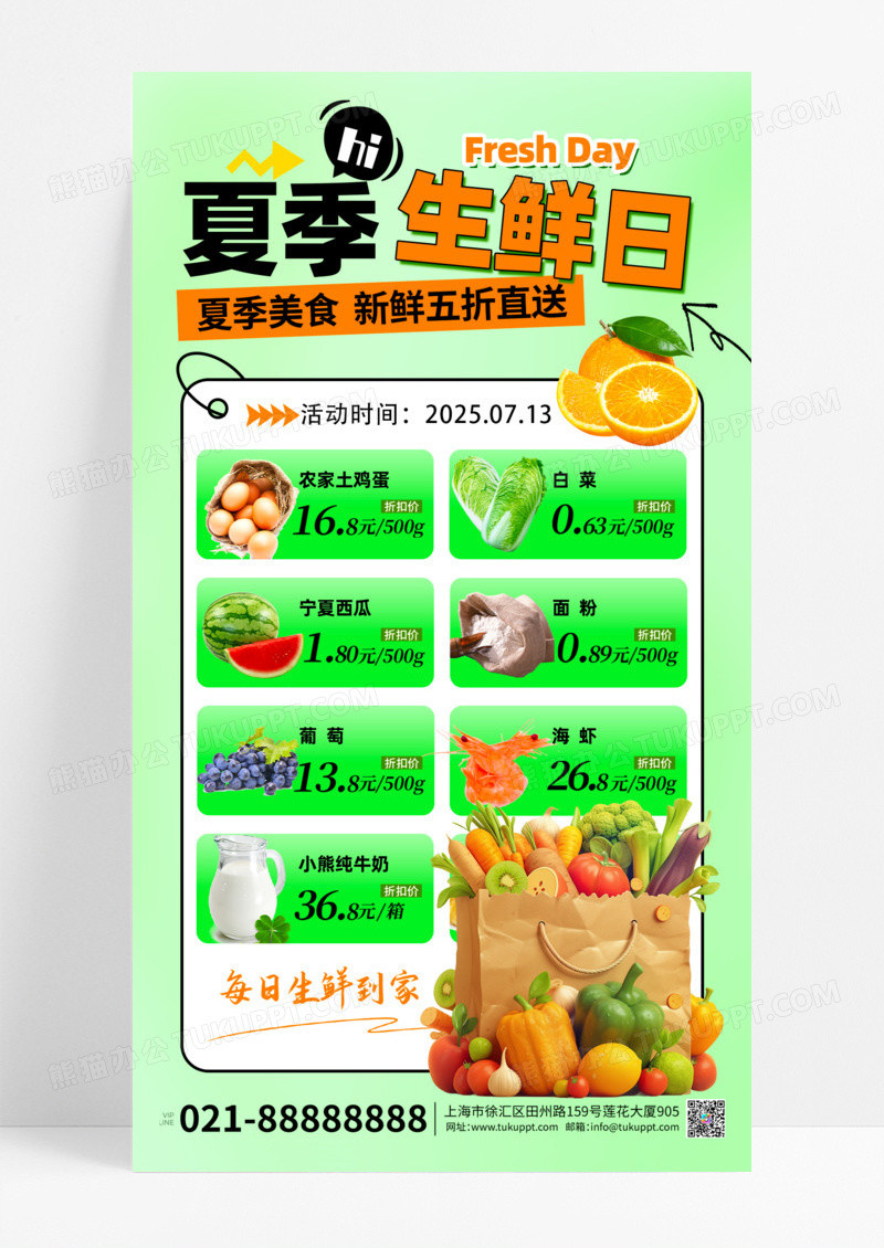 绿色渐变渐变风格夏日生鲜日生鲜水果类手机宣传海报