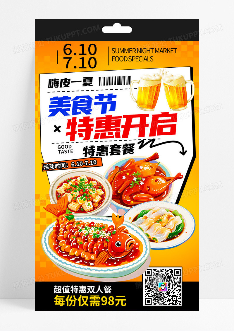 蓝色促销美食节烧烤大排档夏季夜市餐饮宣传海报