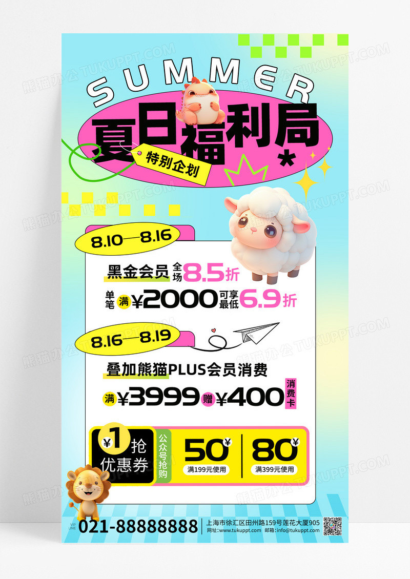 多巴胺夏季通用福利活动手机促销海报