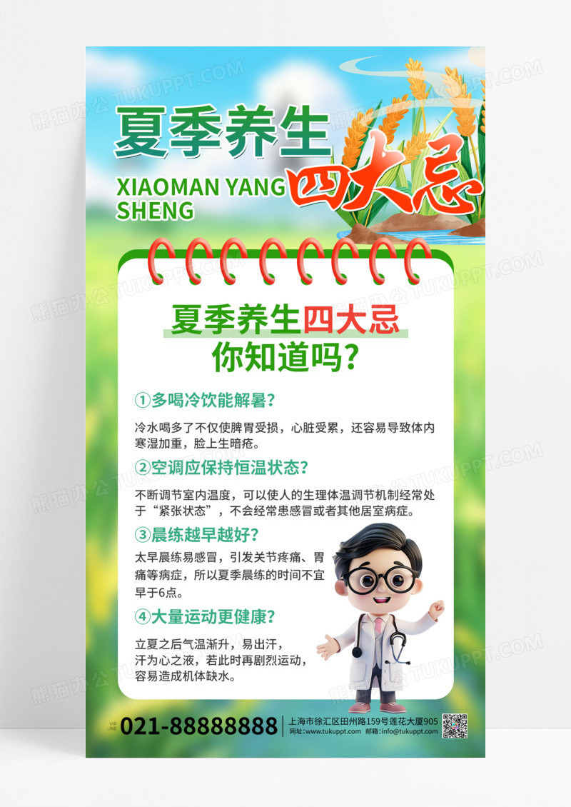 清新蓝色夏季养生健康医疗疾病预防科普小知识