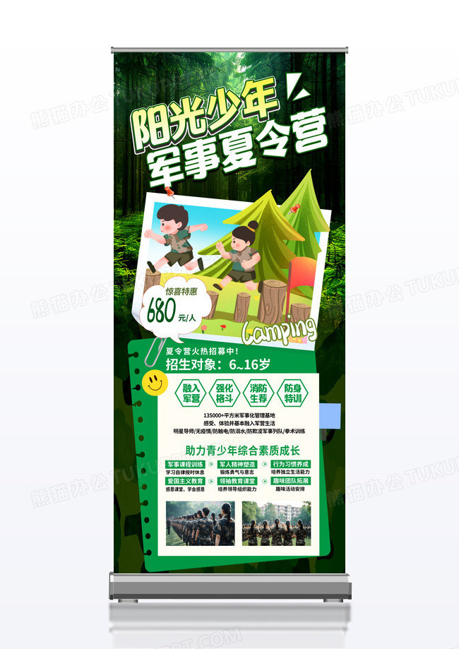绿色插画风格阳光少年军事夏令营展架夏令营展架