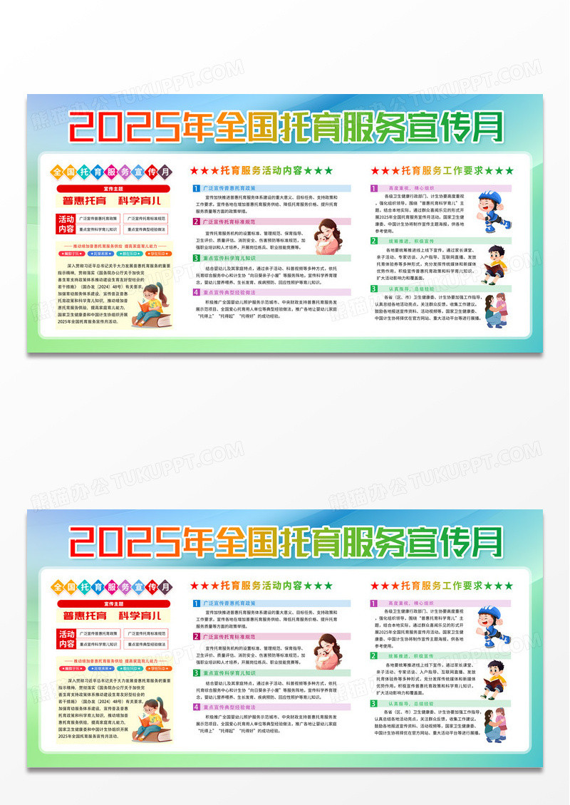 简约时尚创意2025年全国托育服务宣传月展板党政党建节日