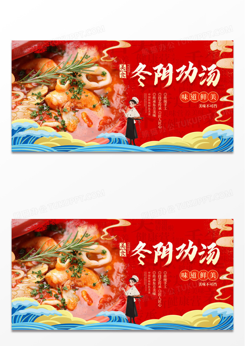 红色大气冬阴功汤宣传展板设计东南亚美食冬阴功汤