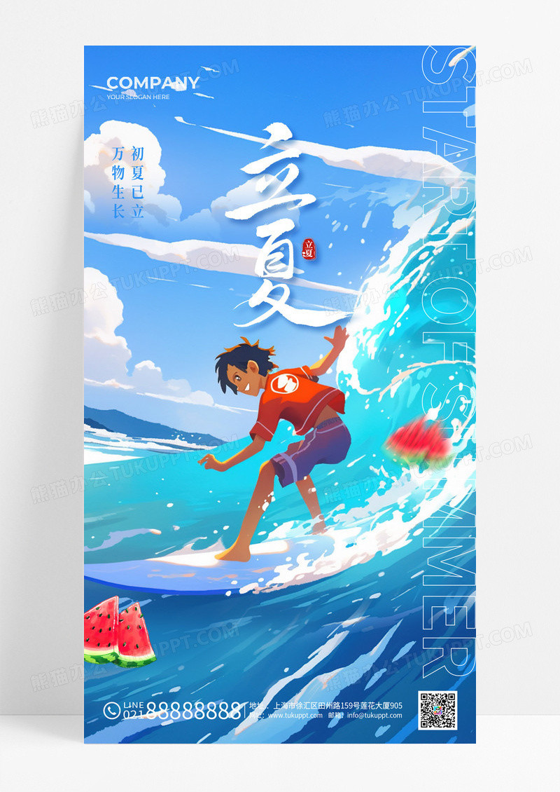 蓝色AI插画风二十四节气立夏节气手机海报